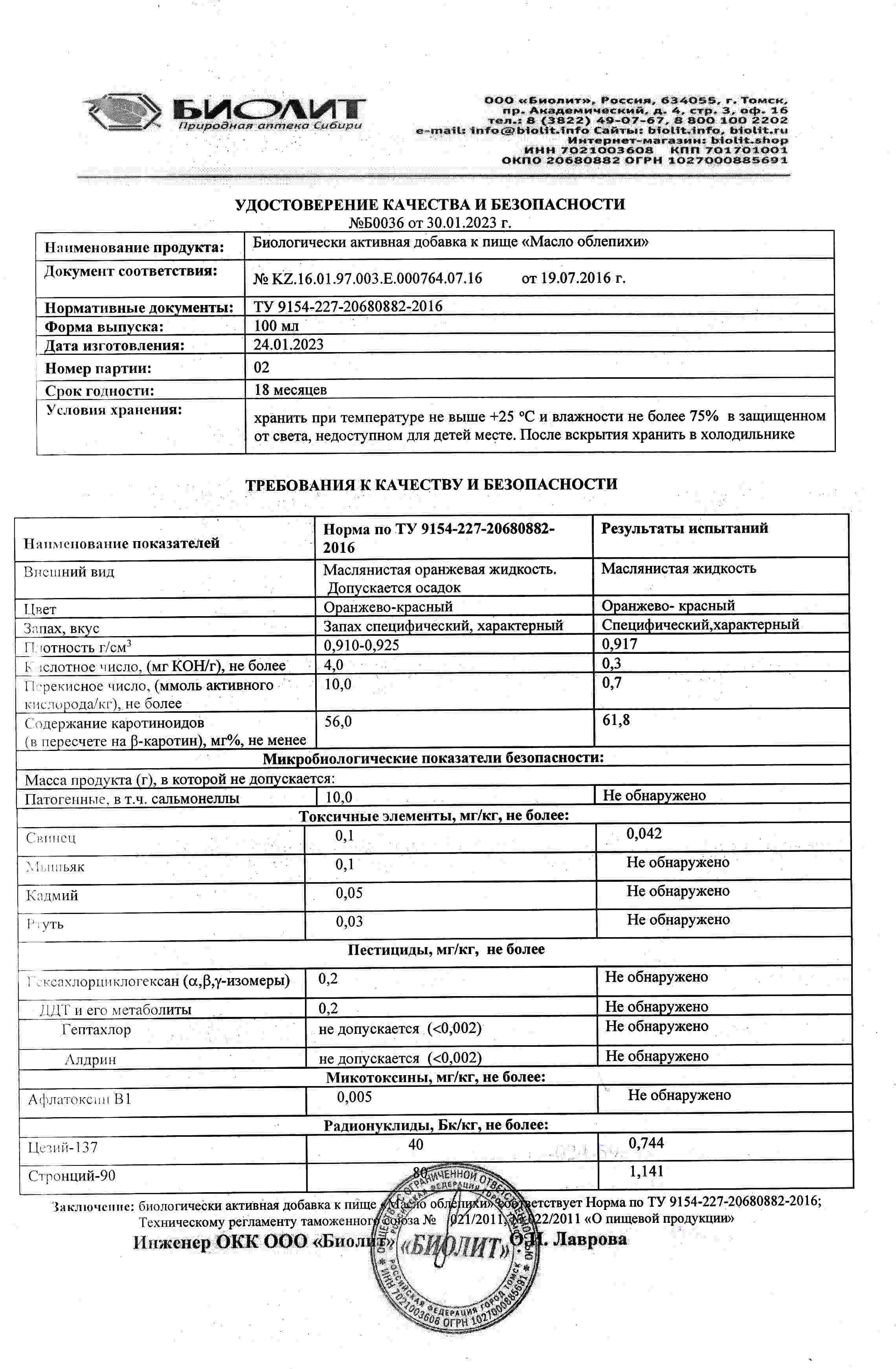 Паспорт №012023